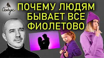 Психология фиолетового цвета: почему ему всё «фиолетово»
