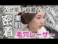 僕が美肌のためにやっていることを紹介します!!ニキビ跡/毛穴/シミ/美白レーザー