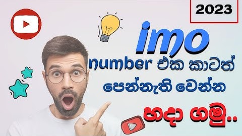 How TO HIDE IMO PHONE NUMBER SINHALA  2023 | IMO TRICKS