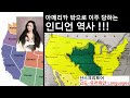 아메리카 밖으로 이주 당하는 인디언 역사 - (필리핀 원주민 실체)