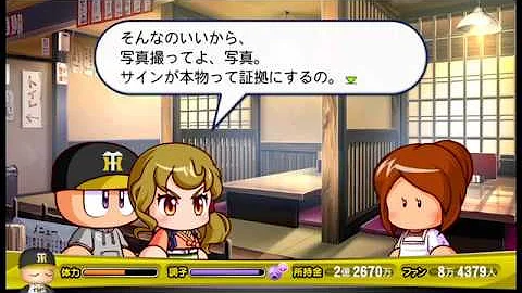 パワプロマイライフ結婚 Mp3
