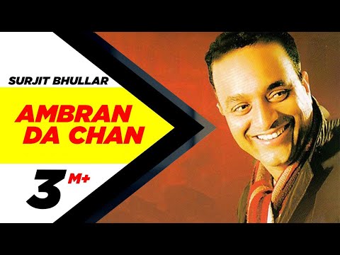 Surjit Bhullar Ambran Da Chan | Punjabi Songs | Speed Records