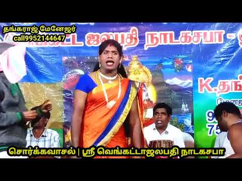 சொர்க்கவாசல் | துறிஞ்ஜிபட்டி தர்மன் உமா மகேஸ்வரி வேடம் | தெருக்கூத்து | Therukoothu Video | koothu