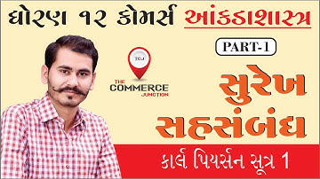 SUREKH SAHSAMBANDH | PART 1 | STD12 GSEB | STATISTICS