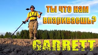 Испытываю новый металлоискатель GARRETT ACE APEX! Коп в поле, в лесу, на пляже Кладоискатель Руся.