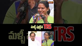 మళ్ళీ పుట్టిన TRS | MLC Kavitha Announce New Party Name "TRS" | Magadha News