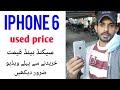 apple 6 phone price, iphone 6 under 100, iphone 6 screen for sale, olx iphone 6, iphone 6 used price