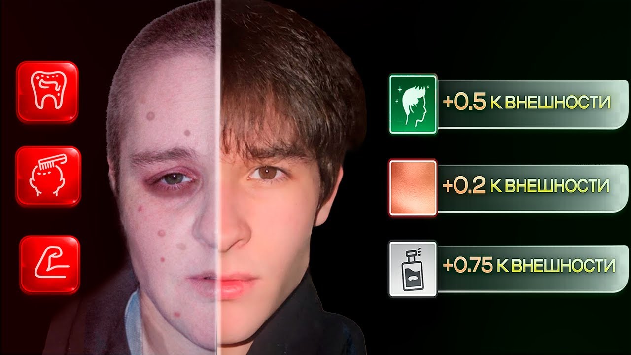 Почему ты еще не красивый?