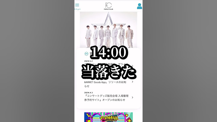 【当落】なにわ男子 LIVE TOUR 2024 '+Alpha' 当落や如何に【マジ頼む】