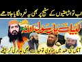 Labaik ya rasool allah  ishaat tauheed wa sunnah  allama khizar hayat bakharvi  almizan info