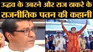 Raj Thackrey की गलती और Maharashtra Floor Test पास करने वाले Uddhav Thackrey का सबसे दिलचस्प किस्सा