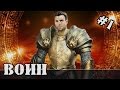 Прохождение King's Bounty: Легенда о рыцаре #1 Сбор ресурсов (Воин)