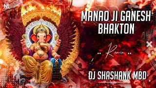 Download Lagu MANAO JI GANESH BHAKTON - REMIX - DJ SHASHANK MBD - 2K25 -{ special Ganesh chaturthi } MP3