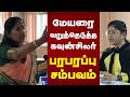 மேயரை வறுத்தெடுத்த கவுன்சிலர்.. பரபரப்பு சம்பவம்! #latestnews #rajnewstamil