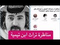مناظرة عبدالله الفيفي و ابوخالد حول ابن تيمية
