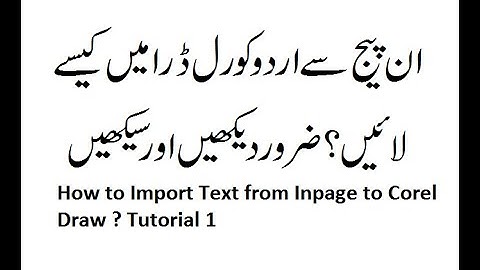 How to Import Urdu Text from Inpage 3 to Corel Draw || University House || Tutorial 1 Must Watch