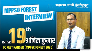 MPPSC FOREST 2020 Mock Interview | 19th Rank ANIL KUMAR Mock Interview | MPPSC Forest Exam 2020 |