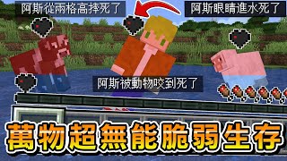 Download Lagu Minecraft 我只有『1像素顆心血量』高難度世界生存,所有生物也只有半顆心超脆弱,死法無藥可救 MP3 Download Lagu Minecraft 我只有『1像素顆心血量』高難度世界生存,所有生物也只有半顆心超脆弱,死法無藥可救 MP3