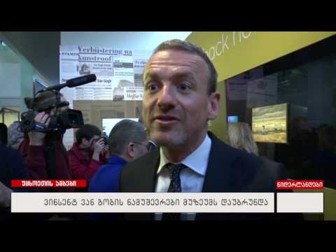 ვინსენტ ვან გოგის ნამუშევრები მუზეუმს დაუბრუნდა