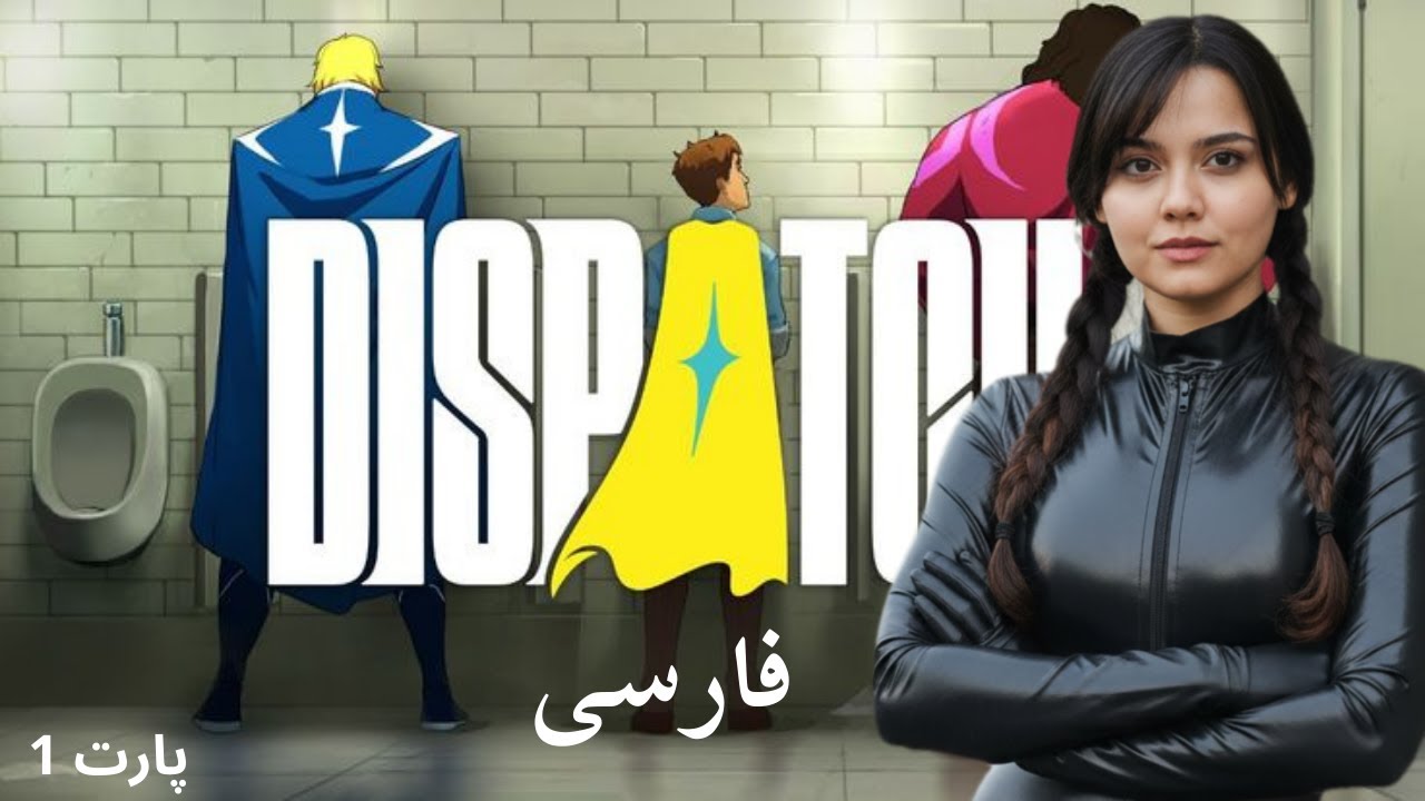 داستان یک قهرمان 🦸‍♂️📞 |  dispatch : part 1  | 08sama