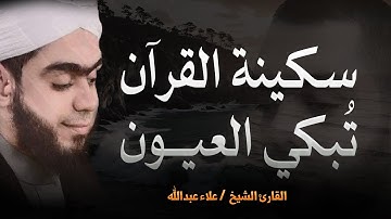 سورة يس تلاوة خاشعة وهادئة خير ما تبدأ به يومك 🤍 شغلها بنية زيادة الرزق || الشيخ علاء الدين عبدالله