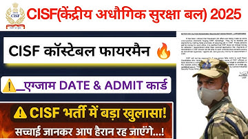 CISF Fireman Admit Card 2025||CISF FIREMAN 🔥 written kab hoga 2025| Cisf firemen Exam Date #cisf