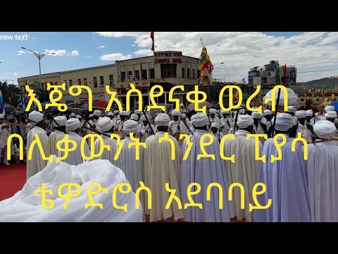 Amazing Ethiopian Orthodox Tewahido Church Spritual Song By Scholars Gonar
