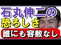 石丸伸二はやはり規格外 一連の国民民主玉木代表関連発言より #石丸伸二 #国民民主 #玉木代表