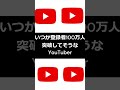 いつかYouTube登録者100万人行ってそうなYouTuber