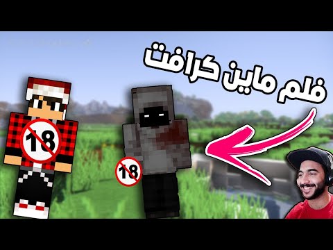 فلم ماين كرافت : مصطفى قيم اوفر ضد الوحوش ؟!! + 18 بث مباشر ليس للقلوب الضعيفة - فلم ماين كرافت : مصطفى قيم اوفر ضد الوحوش ؟!! + 18 بث مباشر ليس للقلوب الضعيفة