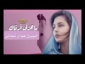 اجمل شيله والله ماهزني فرقاك ولا سال دمعي على خدي اجمل شيله والله ماهزني فرقاك ولا سال دمعي على خدي