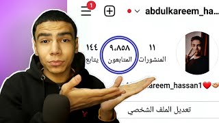 زيادة متابعين انستجرام مجاناً متابعين حقيقين | رشق متابعين  بدون تعب 2022