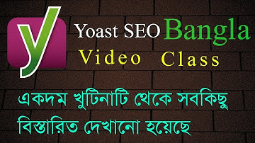 yoast seo bangla tutorial।এসইওতে গুরুত্বপূর্ন একটি প্লাগিন