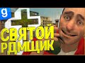 РДМИТЬ РДМЩИКОВ И ПОИСК АДМИНА | DarkRP | Garry`s Mod | Гмод даркрп отыгровка рп