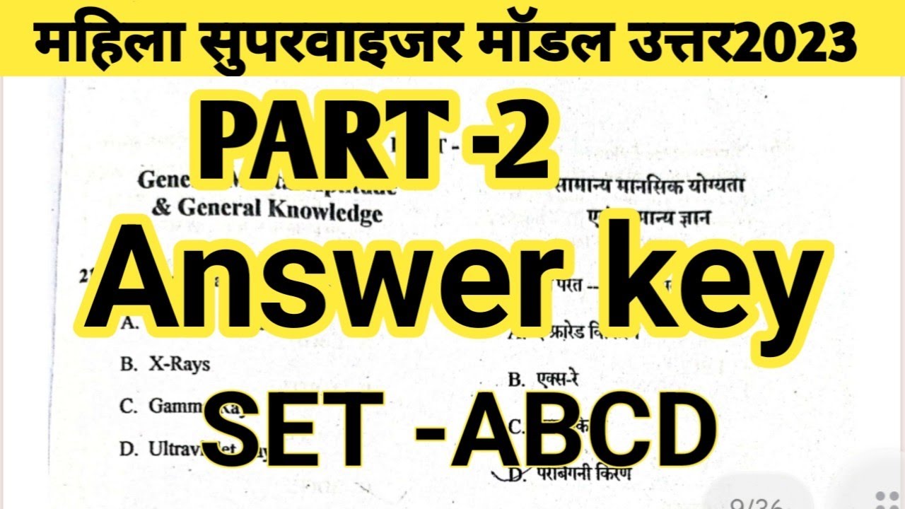 महिला सुपरवाइजर Answer keys 2023 female supervisor model Answer keys 2023 YouTube