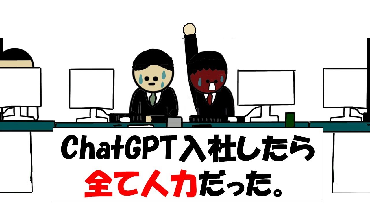 【アニメ】ChatGPT入社したら全て人力だった。