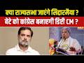 Siddaramaiah To Resign Updates: एक मंच पर दिखाई दिए शिवकुमार-सिद्दारमैया, Rahul का अगला कदम क्या ?
