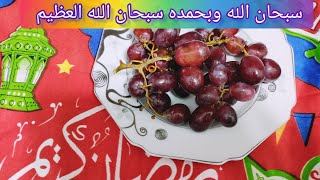 فوائد العنب الاحمر Benefits of red grapes