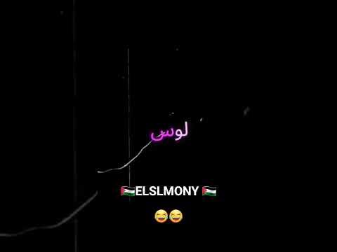 ليلي ليلي لوس