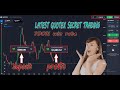 LATEST QUOTEX SECRET TRADING - 100% win rate