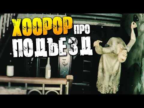 НЕПТУН И АНДРЕЙ СНОВА ПРИШЛИ В ЭТОТ СТРАШНЫЙ ПОДЪЕЗД! ► Loco Parentis | Прохождение #1