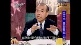 新聞挖挖哇:證據在哪裡(4/6) 20130314