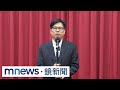 馬文君擬凍刪潛艦、無人載具預算　陳其邁：不負責任做法｜#鏡新聞