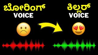 Record and Edit Professional Voice for YouTube Video in Mobile | in Kannada screenshot 3