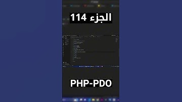 PHP PDO (MySQL) - شرح شامل (Full Course) #short #shorts