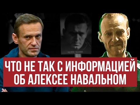 Навальный. Несостыковки в официальной информации от российских властей | Комментарий эксперта