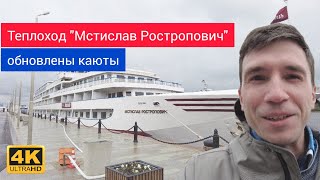 Балконы вместо прогулок по палубам? Обновленный теплоход "Мстислав Ростропович". Новые интерьеры.