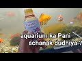 aquarium ka Pani achank safed ho Jaye to Kya Kare or kese ??