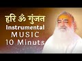    instrumental music  10 minutes  hariom gunjan  sant shri asharamji bapu