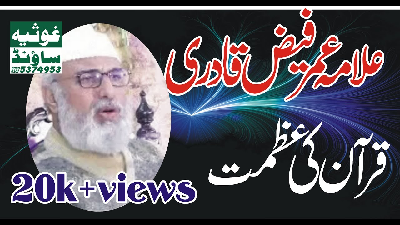 Moulana Umar Faiz Qadri Azmate Quraan o Sahibe Quraan